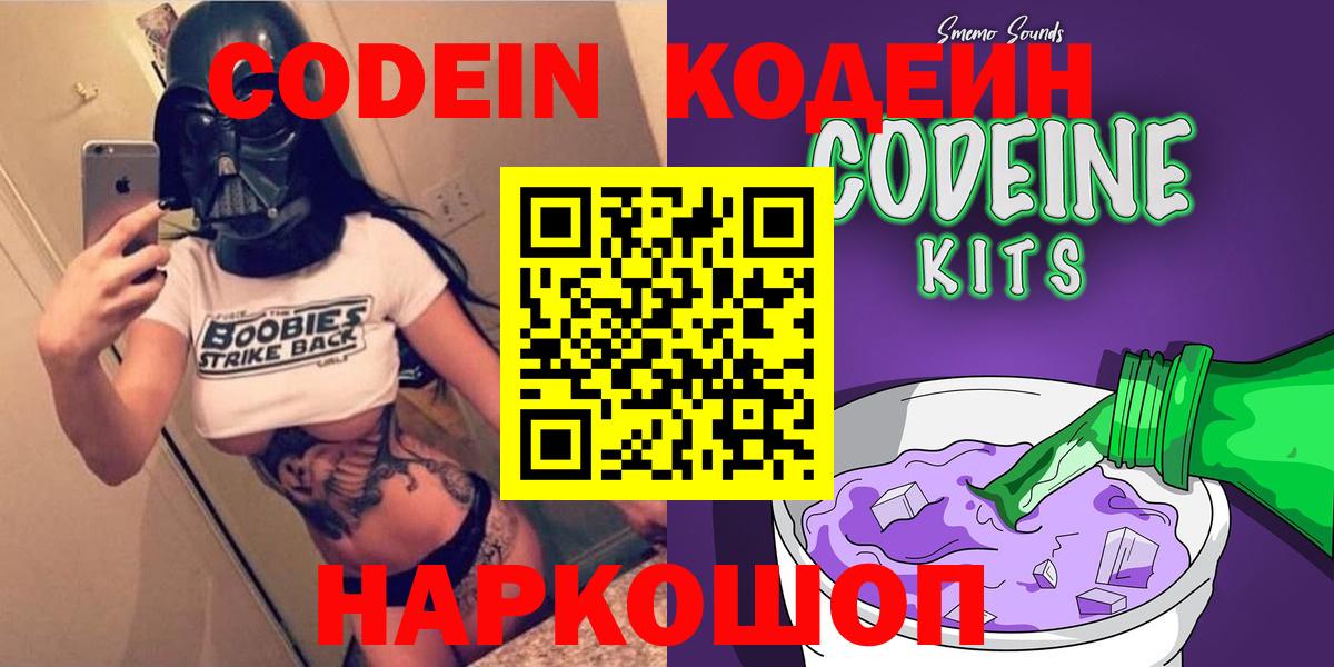 Кодеиновый сироп Lean Purple Drank  Codein напиток Lean (лин)  Осинники  Вход с VPN 
