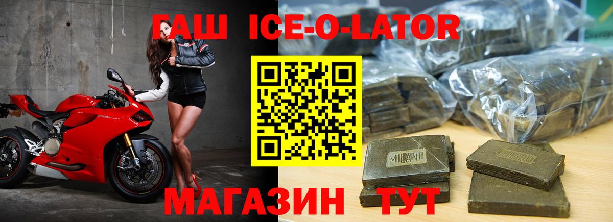Гашиш  Гашиш гашик  Вход с VPN  ГАШИШ Ice-O-Lator  Осинники 