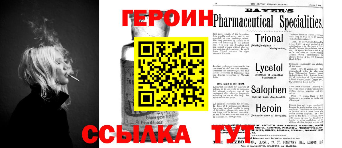 ГЕРОИН Heroin  Вход с VPN  ГЕРОИН  Осинники 