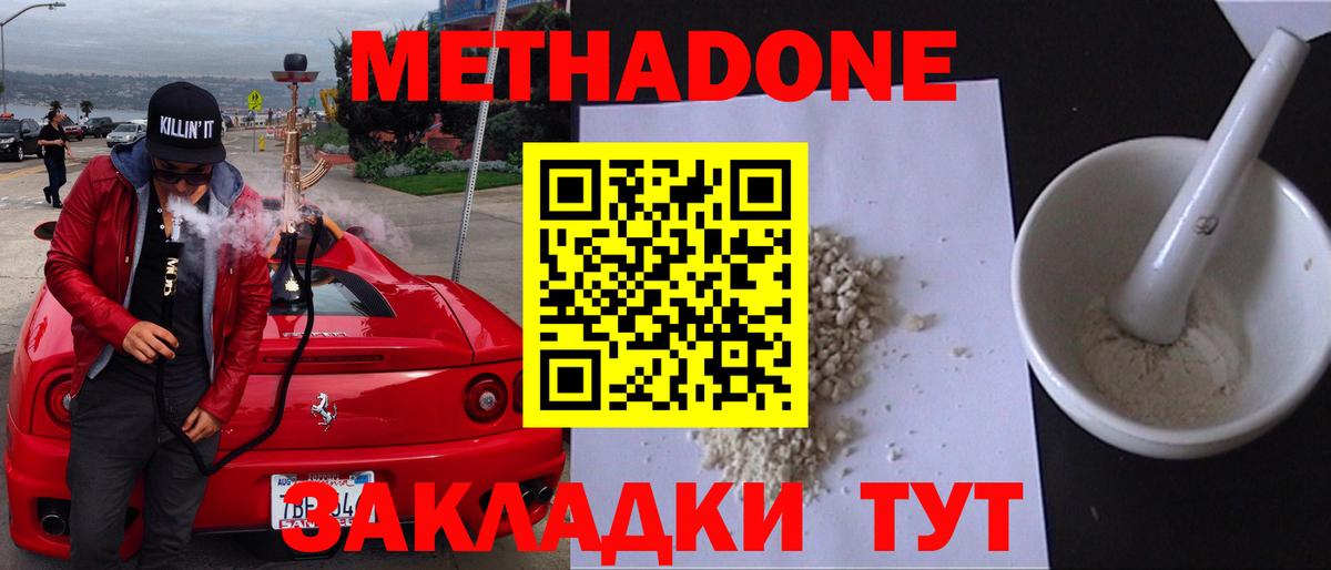 Осинники  Метадон VHQ  Метадон мёд  Вход с VPN 
