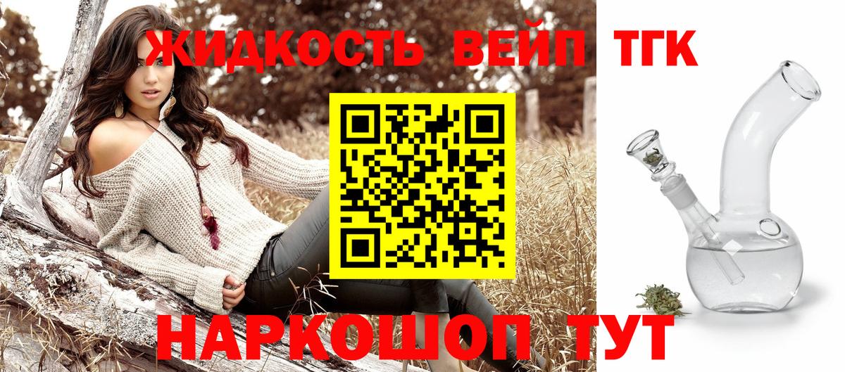 Дистиллят ТГК вейп с тгк Осинники